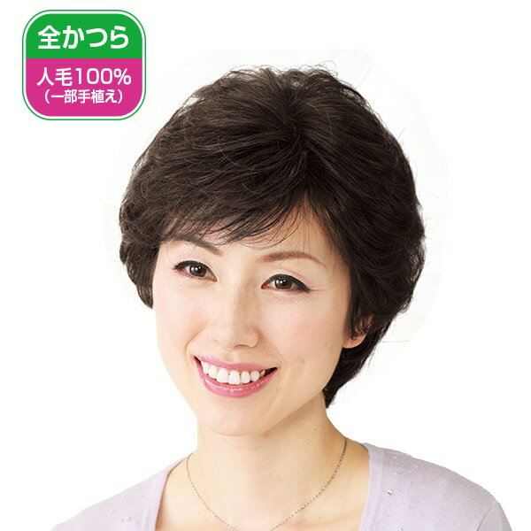 Rakuten - 人毛100％はなやかショートウィッグ＜自然色 栗色＞