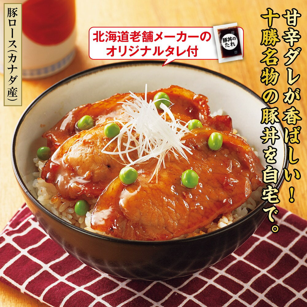 北海道十勝名物 豚丼の具 9袋セット mediaprice-10128914 はぴねすくらぶ 楽天市場支店 サンプル画像2