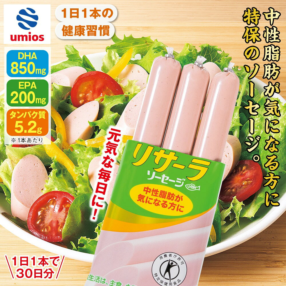 特定保健用食品DHA入りリサーラソーセージ 10袋セット mediaprice-10130582 はぴねすくらぶ 楽天市場支店 サンプル画像2