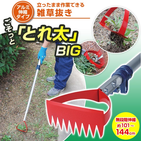 Rakuten - 雑草抜きごそっと「とれ太」