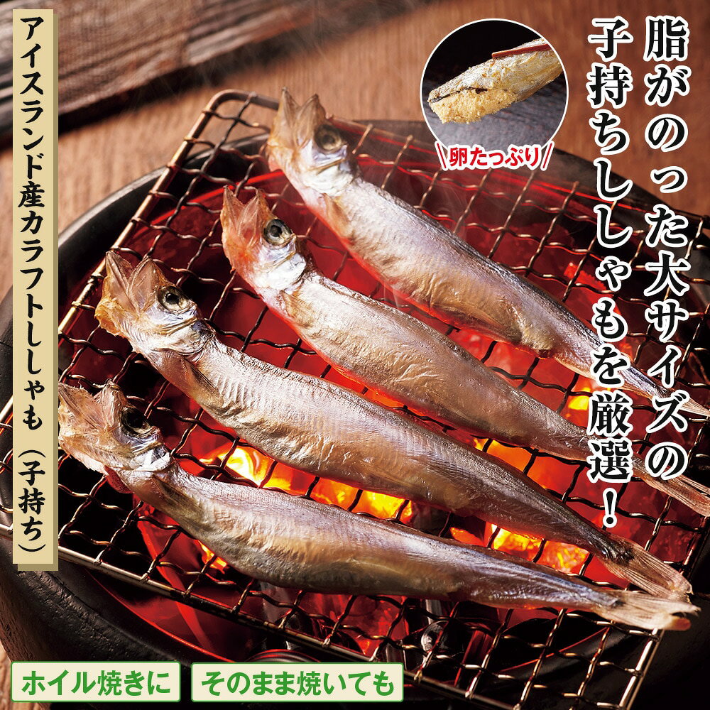 子持ちカラフトししゃも大 1kg