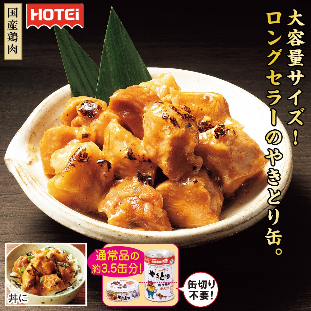 ホテイやきとり缶たれ味 大6缶セット mediaprice-10123816 はぴねすくらぶ 楽天市場支店 サンプル画像2