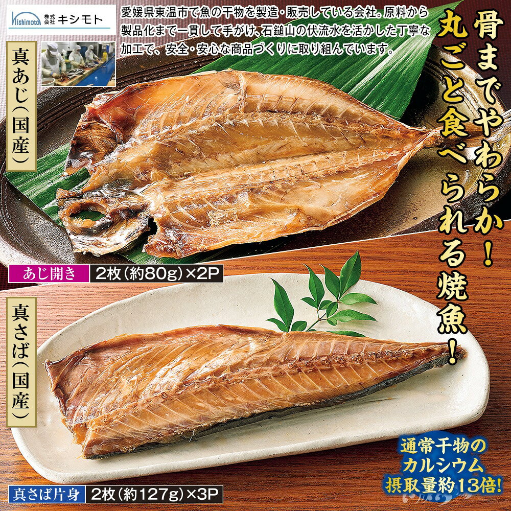 国産 骨までやわらか干物 2種