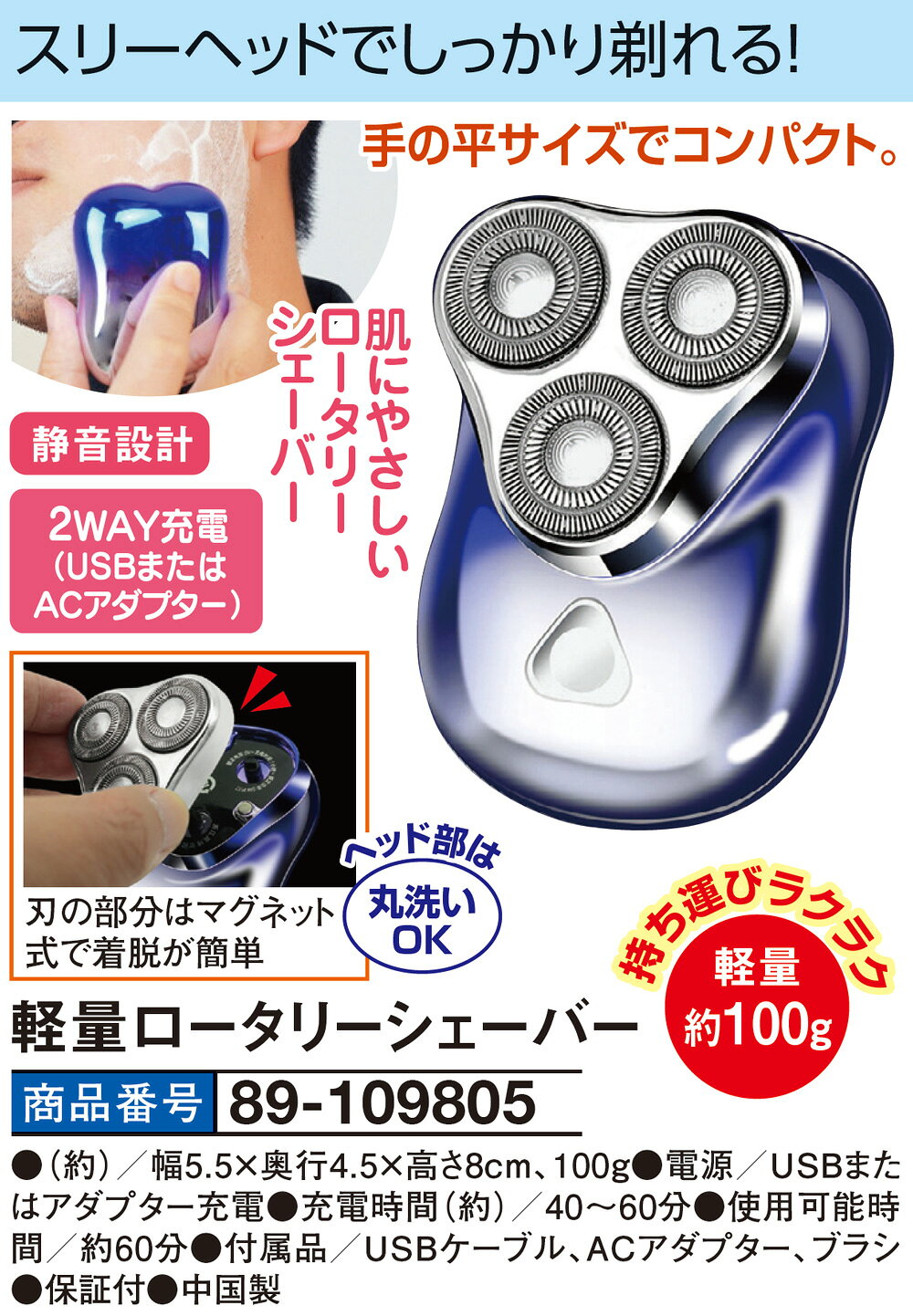 軽量ロータリーシェーバー 2