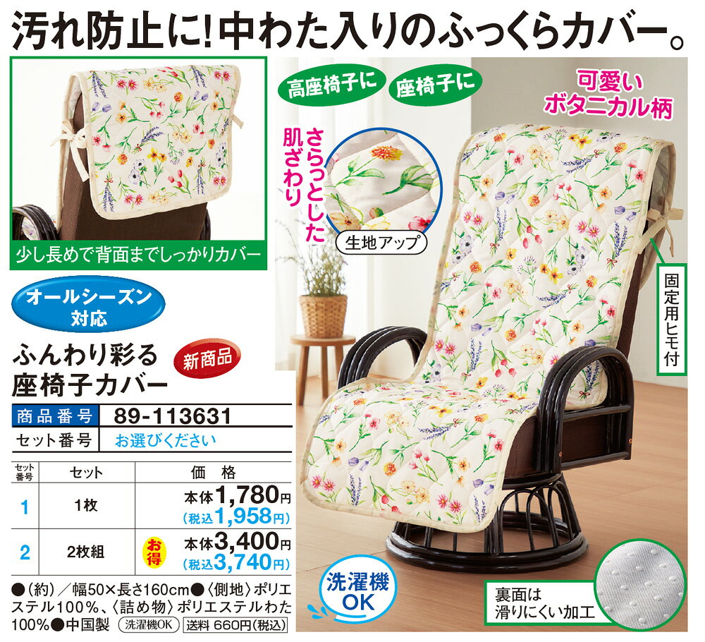 ふんわり彩る座椅子カバー<1枚 2枚組> [2]