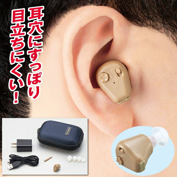 楽天市場】充電式 耳穴集音器の通販