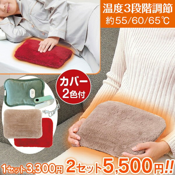 蓄熱式電気湯たんぽポカポカ＜1セット 2セット＞はぴねすくらぶ TVショッピング ラジオショッピング