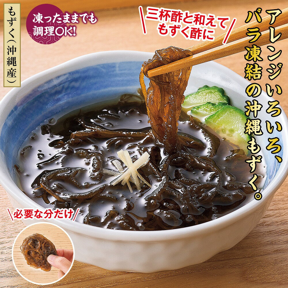 かんたんもずく＜1袋 3袋＞