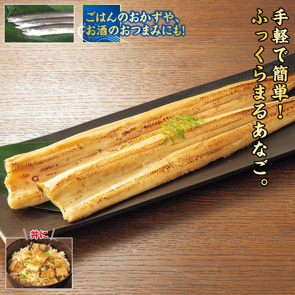 焼きまるあなご 3パックセット