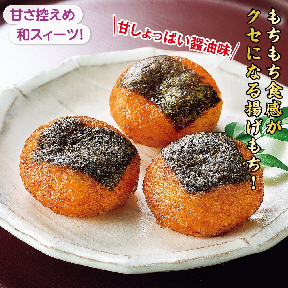 揚げもち 3袋セット