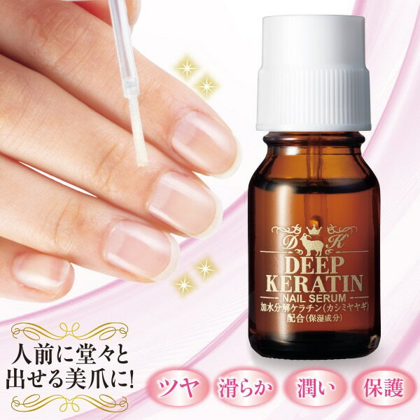 ディープケラチン原液【タイムセール】【送料無料】