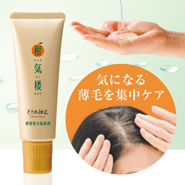 柑気楼　かんきろう　3本セット 育毛剤 柑気楼 EX かんきろう 150mL 3本セット 育毛 発毛 毛髪 抜け毛