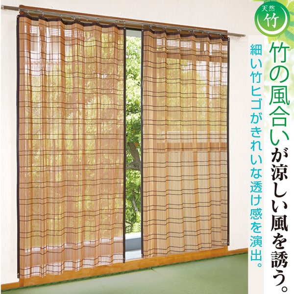 竹すだれカーテン【送料無料】＜100×170cm（2枚組）＞細い竹ヒゴ 透け感 和風 和室 アコーディオン式 カーテンレール 吊り掛けるだけ 日よけ 目隠し すだれ 天然竹 竹製