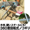 360度回転式ノコギリ(替え刃6本付)【タイムセール】【送料無料】鋸 ゴミ 粗大ごみ解体