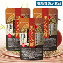 琉球黒もろみ酢 GABA(ギャバ)リッチ 3パックセット【タイムセール】【送料無料】サプリ