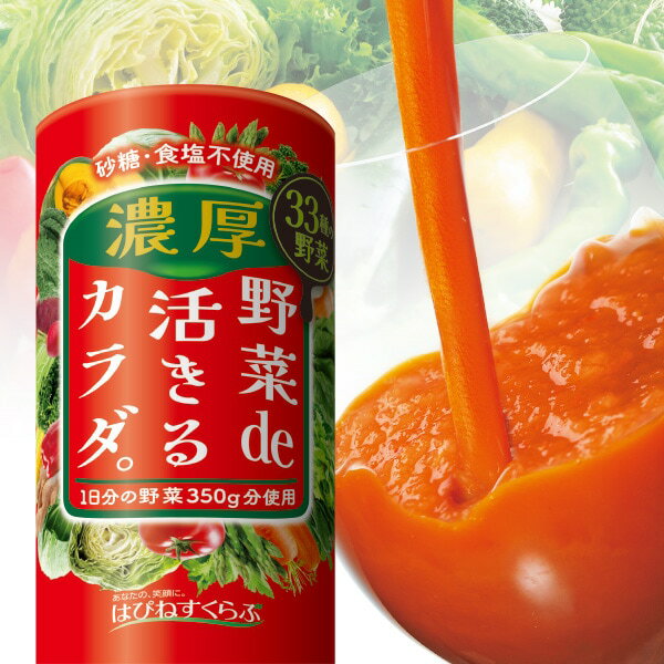 Rakuten - 濃厚 野菜de活きるカラダ。2ケース（60本）【タイムセール】【送料無料】