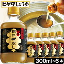 蔵元の匠 万能根昆布だし 6本セット【タイムセール】【送料無料】