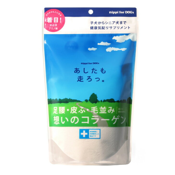 【送料無料】ニッピ　あしたも走ろっ。足腰・皮膚・毛並み・愛犬の健康維持に　想いのコラーゲン （牛由来）160g　ネコポス