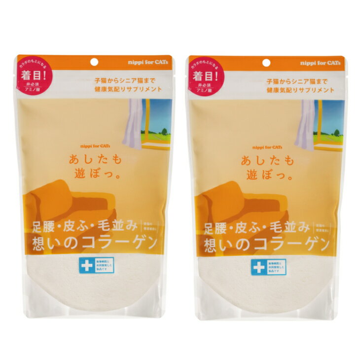 ニッピ　あしたも遊ぼっ。2袋セット猫用健康補助食品　コラーゲンペプチド(牛由来)160g【送料無料】