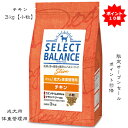 セレクトバランス スリム チキン 成犬用の体重管理用 3kgペットフード ドッグフード【本州・九州・四国限定】【限定オープンセール】【送料無料】