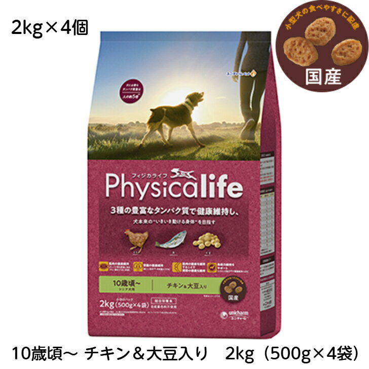 フィジカライフ　（Physicalife）10歳 頃～ チキン ＆ 大豆入り 2kg4個セット【本州・九州・四国限定】　【送料無料】