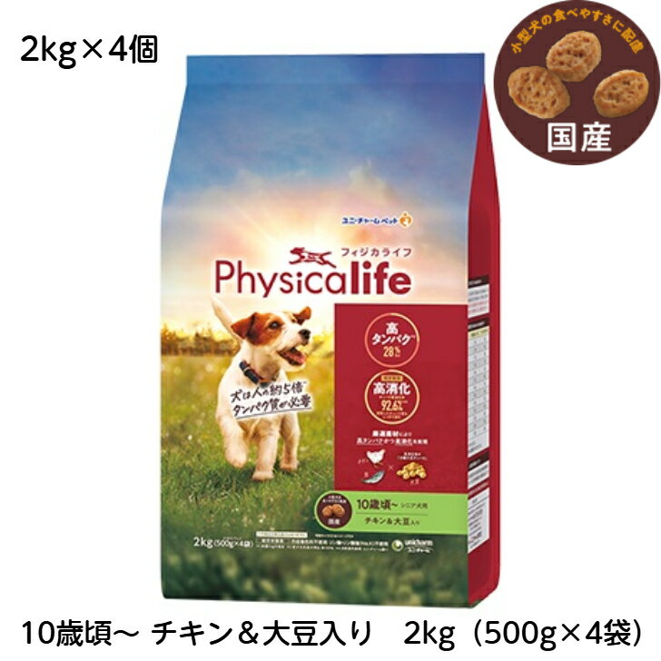 フィジカライフ　（Physicalife）10歳 頃～ チキン ＆ 大豆入り 2kg4個セット　