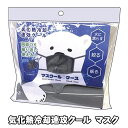 クールマスク ケースセット グレー 冷感 ウォッシャブル フリーサイズ 【アルタ】ケース3色