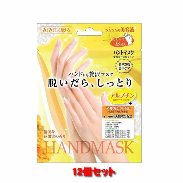 ラッキー 脱いだらしっとり ハンドマスク 1回分【BSH251】 12個セット