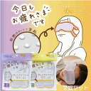 10枚入×2個セット ホットアイマスク 疲れ目 【お疲れさまです粒々ホットアイマスク10枚入】ラベンダーの香り 無香料 リラックス アイマスク リラクゼーション...