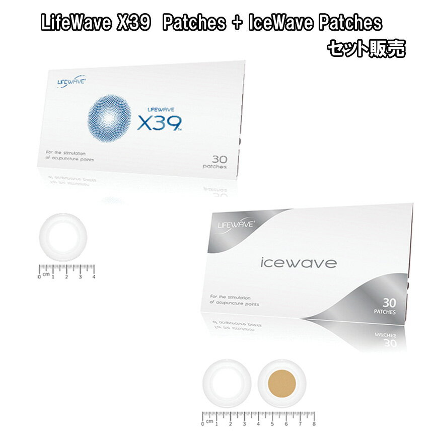 【セット販売】LifeWave X39 Patches +IceWave Patchesエックスサーティナイン+アイスウェーブLifeWave　ライフウェ…