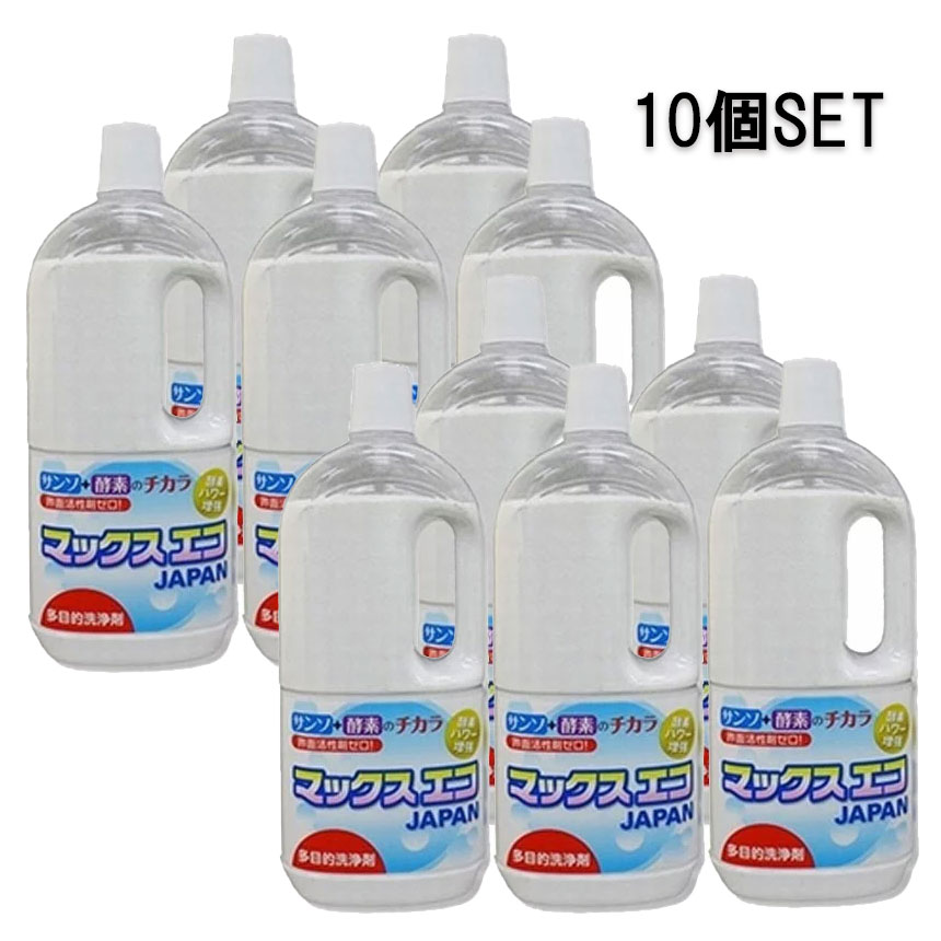 マックスエコ 1kg 1000g 10本セット 顆粒 多目的洗剤 界面活性剤ゼロ 酸素 酵素 弱アルカリ性 お掃除 食器洗い 洗濯層 台所用 お風呂 トイレ 漂白 脱臭 除菌 洗浄 ガラス トイレ 黄ばみ 油汚れ 茶渋 分解 日本製