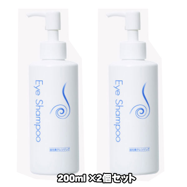 送料無料2本セット！アイシャンプー 200ml アイシャンプープロ