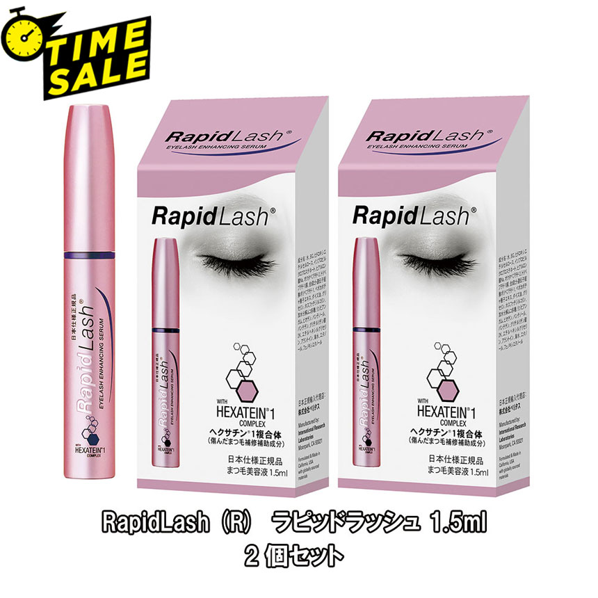 (タイムセール) ラピッドラッシュ 1.5ml 2個セット まつ毛美容液 RapidLash (R) (日本向け正規品)