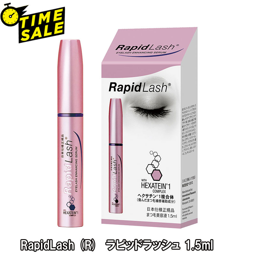 ラピッドラッシュ まつ毛美容液 (タイムセール) RapidLash (R) ラピッドラッシュ まつ毛美容液 1.5ml (日本向け正規品)