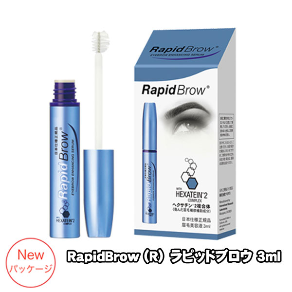 (あす楽) RapidBlow(R) ラピッドブロウ 眉毛美容液 3ml 1個 【日本向け正規品】