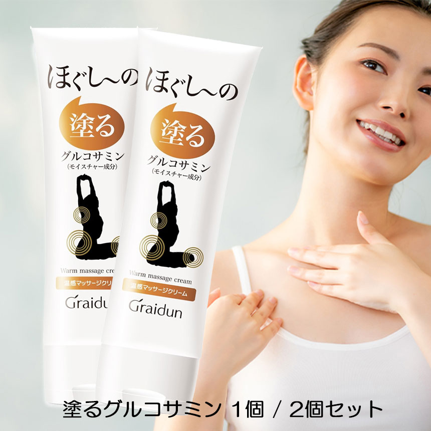 ほぐしーの 塗るグルコサミン クリーム 150g コンドロイチン プロテオグリカン ヒアルロン酸 コラーゲン 保湿 なめらか ぬる グルコサミン 腰 肩 膝 関節 痛み 温感 マッサージ