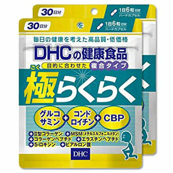 DHC　極らくらく30日　2個セット　送料無料