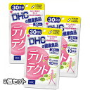 【あす楽】3個セット DHC デリテクト 30日分