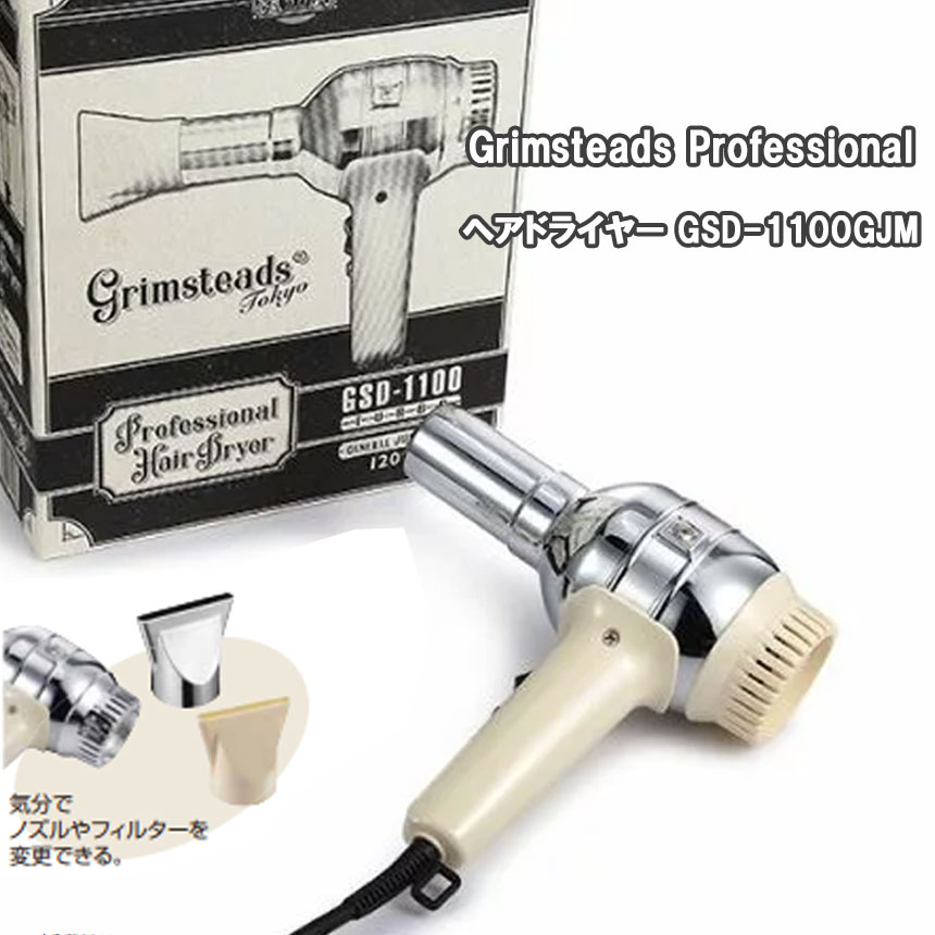 Grimsteads ProfessionalヘアドライヤーGSD-1100GJM ホワイト