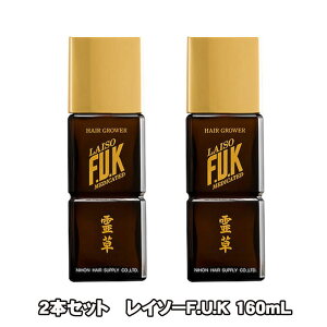 霊草 薬用 レイソー F.U.K 160mL 2本セット(抜け毛 細毛 増毛 円形脱毛 予防 フケ かゆみ 頭皮マッサージ 医薬部外品)(送料無料)