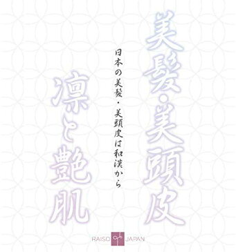 薬用 レイソー 富貴神 120ml 育毛剤(和漢植物エキス配合 抜け毛 細毛 増毛 円形脱毛 予防 フケ かゆみ 頭皮マッサージ 医薬部外品)(送料無料)