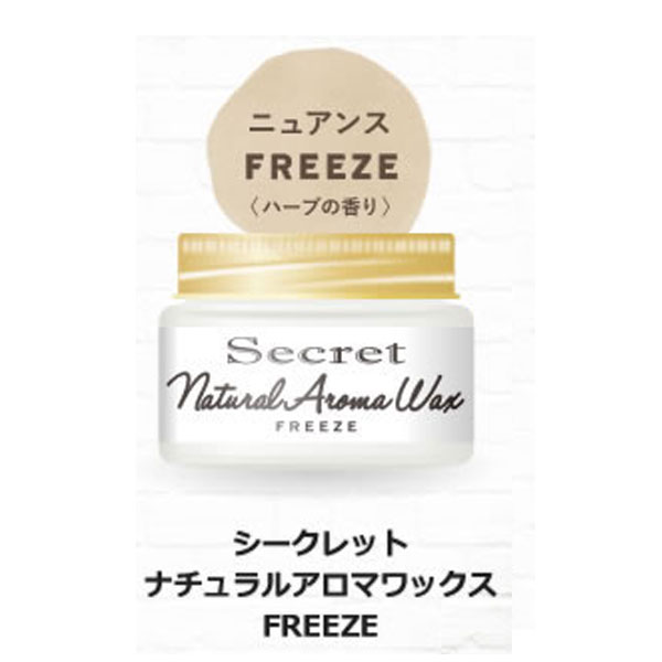 Secret シークレット ナチュラル アロマワックス フリーズ 45g| スタリング剤 ヘアワックス オーガニック レディース ワックス ヘアーワックス ノンシリコン メンズ 巻き髪 パーマ 無香料 ハードワックス ハード ヘアー ヘアスタイリング