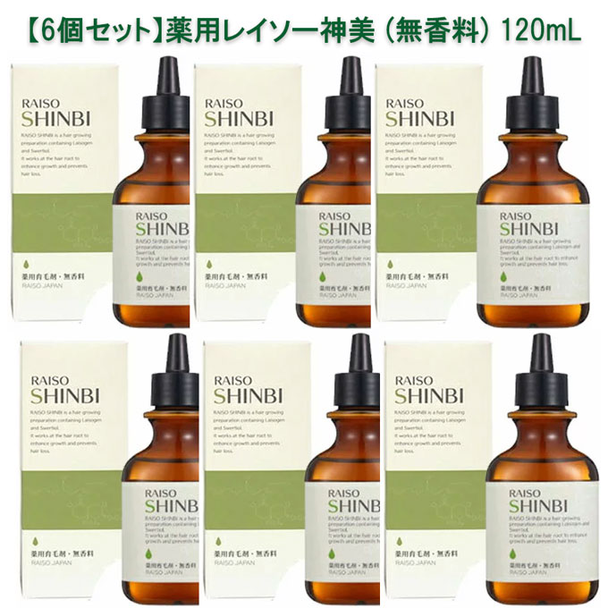 (あす楽) 薬用レイソー神美 (無香料) 120mL 6個セット(和漢植物エキス配合 抜け毛 細毛 増毛 円形脱毛 予防 フケ かゆみ 頭皮マッサージ 医薬部外品)(送料無料)