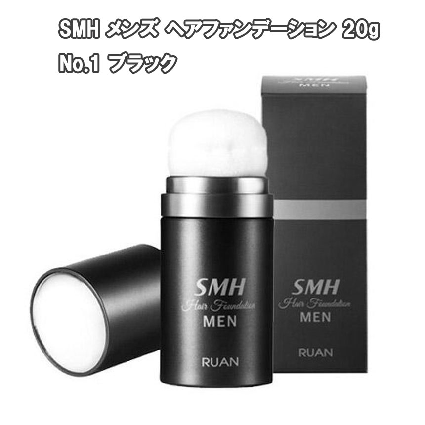 SMH メンズ ヘアファンデーション 20g No.1 ブラック