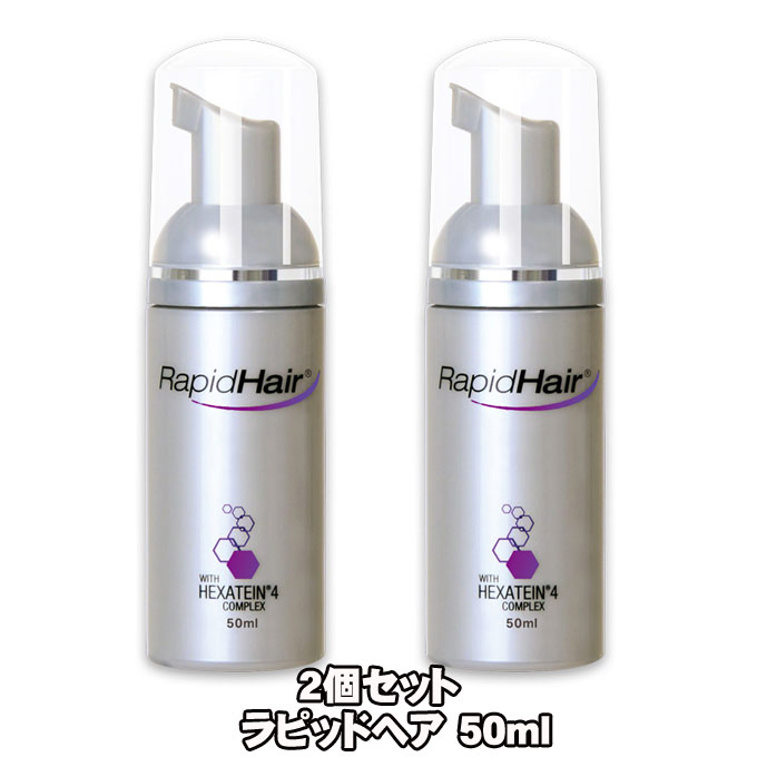 (あす楽) ベリタス販売株式会社 ラピットヘア（養毛料）50ml 2個セット RapidHair(R)