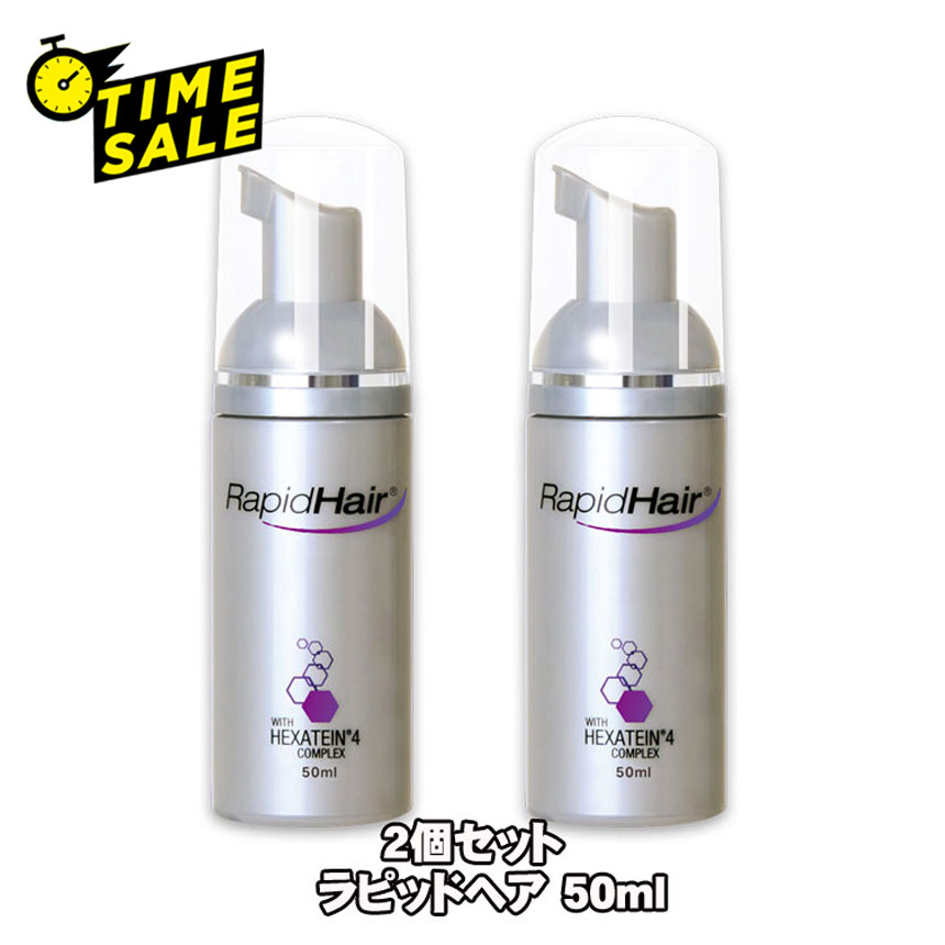 【2個セット】【タイムセール】ベリタス販売株式会社　ラピットヘア（養毛料）50mlRapidHair(R)