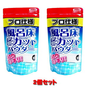 木村石鹸 風呂洗剤 風呂床ピカットパウダー 200g 2個セット