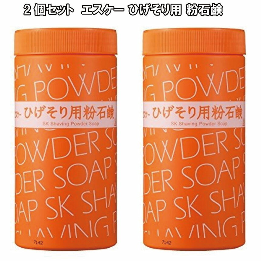 【2個セット】エスケー ひげそり用 粉石鹸 商品の説明 エスケー ひげそり用粉石鹸 500g粉石鹸。 豊かに泡立って、しかも泡もちがよくカミソリすべりがなめらかなひげそり用の粉石鹸です。 清潔で快適なシェービングが味わえます。 爽やかなそり上がりです。 ■成分 石ケン素地、ステアリン酸、香料、デキストリン、EDTA-4Na ※花王が製造委託していた製造会社の同一のものです。