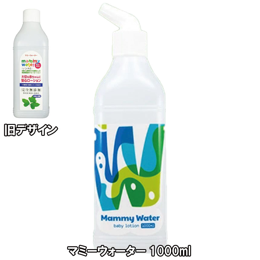 (あす楽) 淀エンタープライズ マミーウォーター ベビーローション 1000ml 1本 保湿ローション