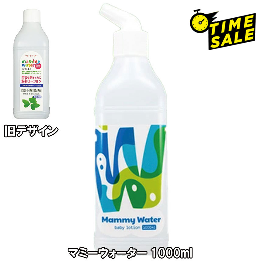 (タイムセール) 淀エンタープライズ マミーウォーター ベビーローション 1000ml 1本 保湿ローション